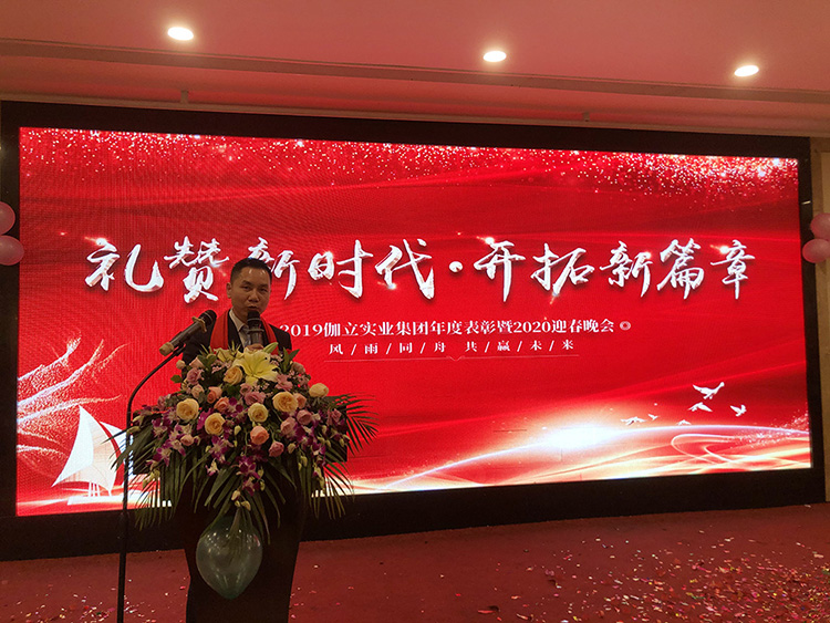 禮贊新時代，開拓新篇章！伽立集團2020年會盛典